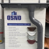 Водосточная система Osno 
